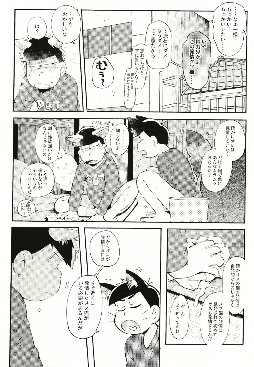kahou-wa-nete-matsu-spark-2019-momoiro-netsuduki-kisaki-nana-cat-mating-osomatsu-san