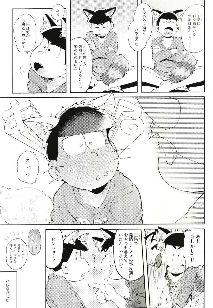 kahou-wa-nete-matsu-spark-2019-momoiro-netsuduki-kisaki-nana-cat-mating-osomatsu-san