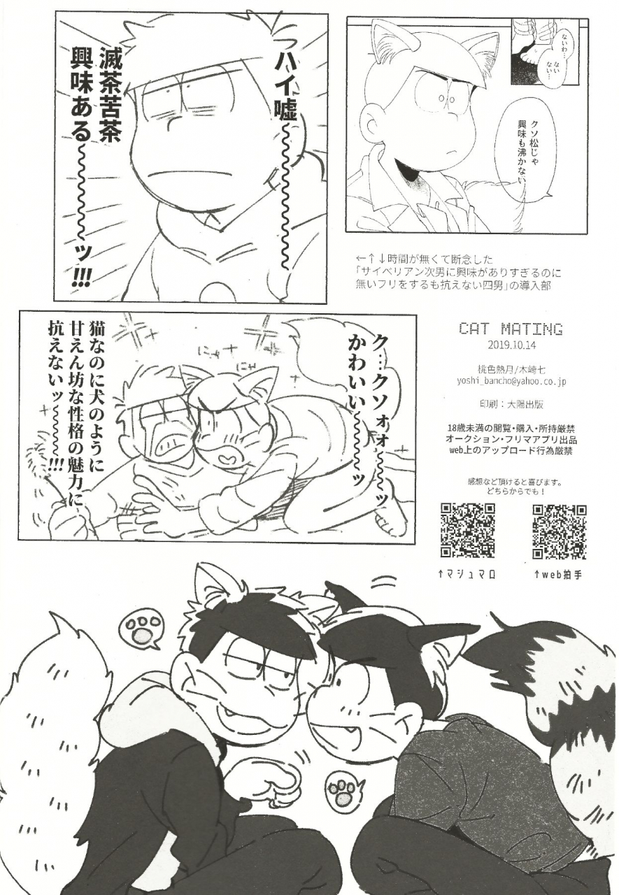 kahou-wa-nete-matsu-spark-2019-momoiro-netsuduki-kisaki-nana-cat-mating-osomatsu-san