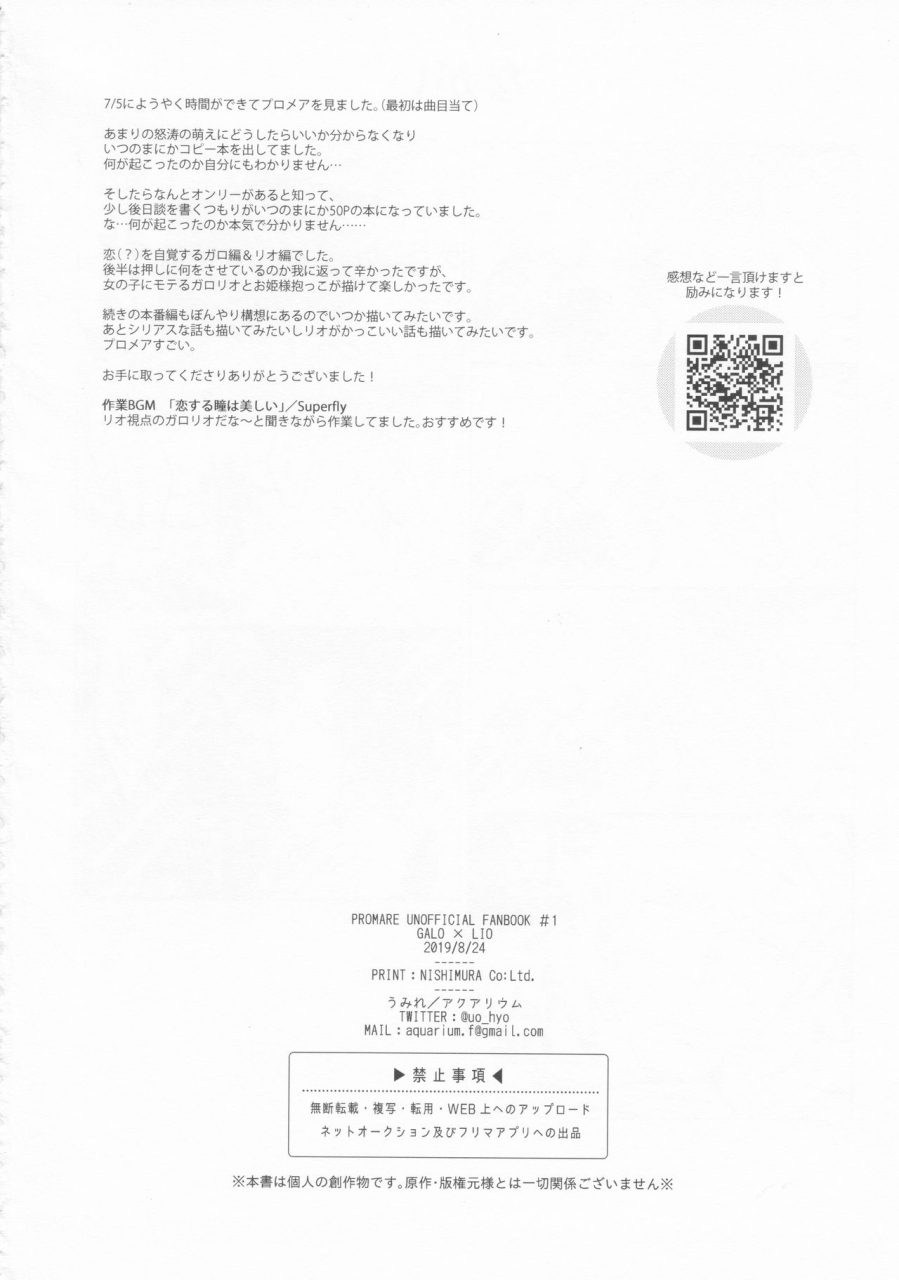 kanzen-nenshou-aquarium-umire-ii-kara-damatte-shouka-shiro-promare