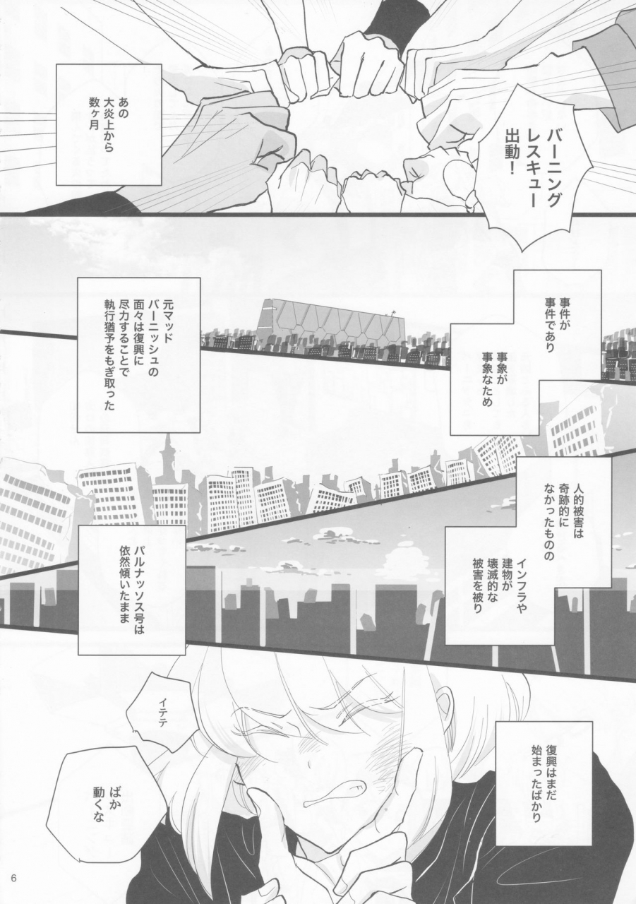 kanzen-nenshou-evep-evep-heartbeat-promare