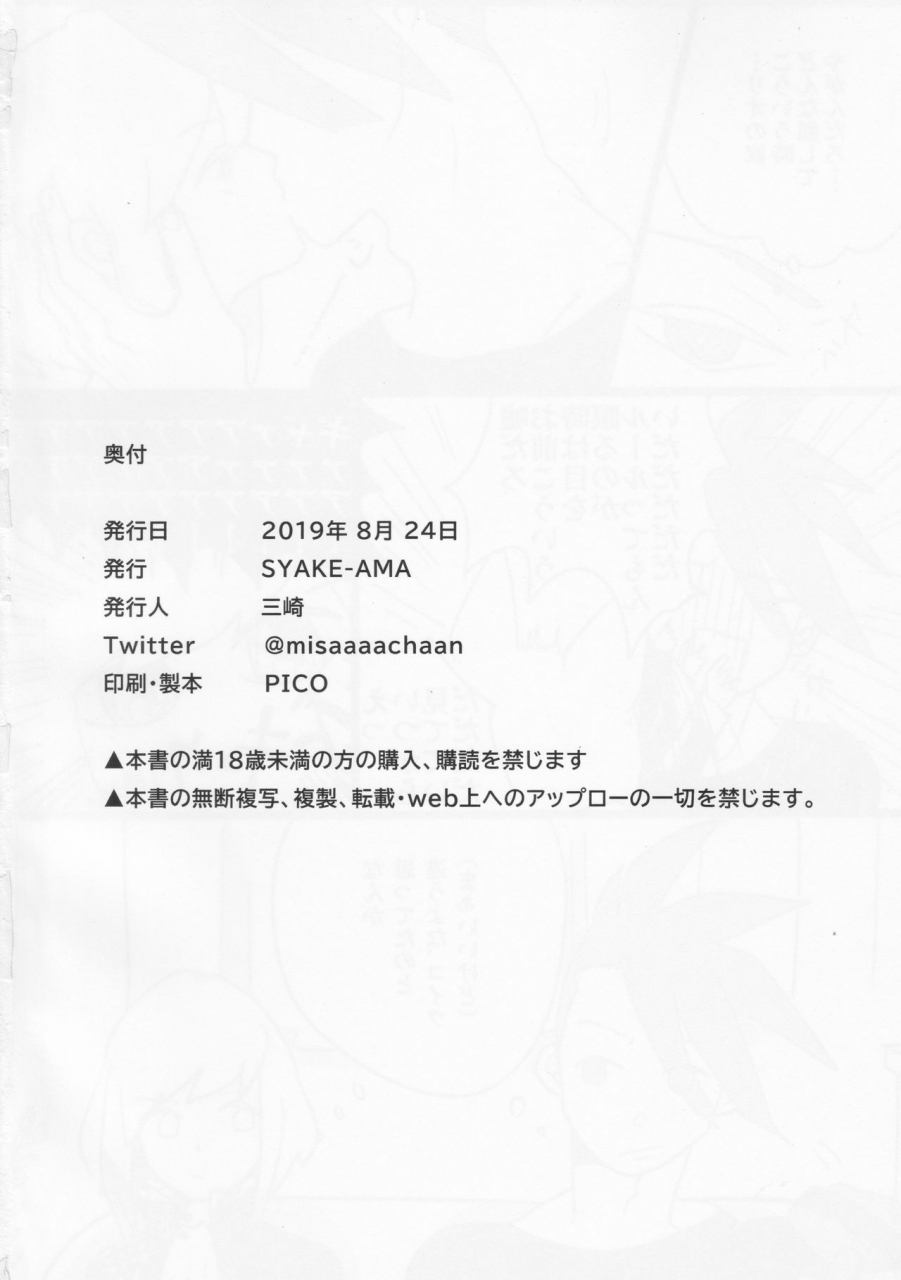 kanzen-nenshou-syake-ama-misaki-wasurenagusa-promare