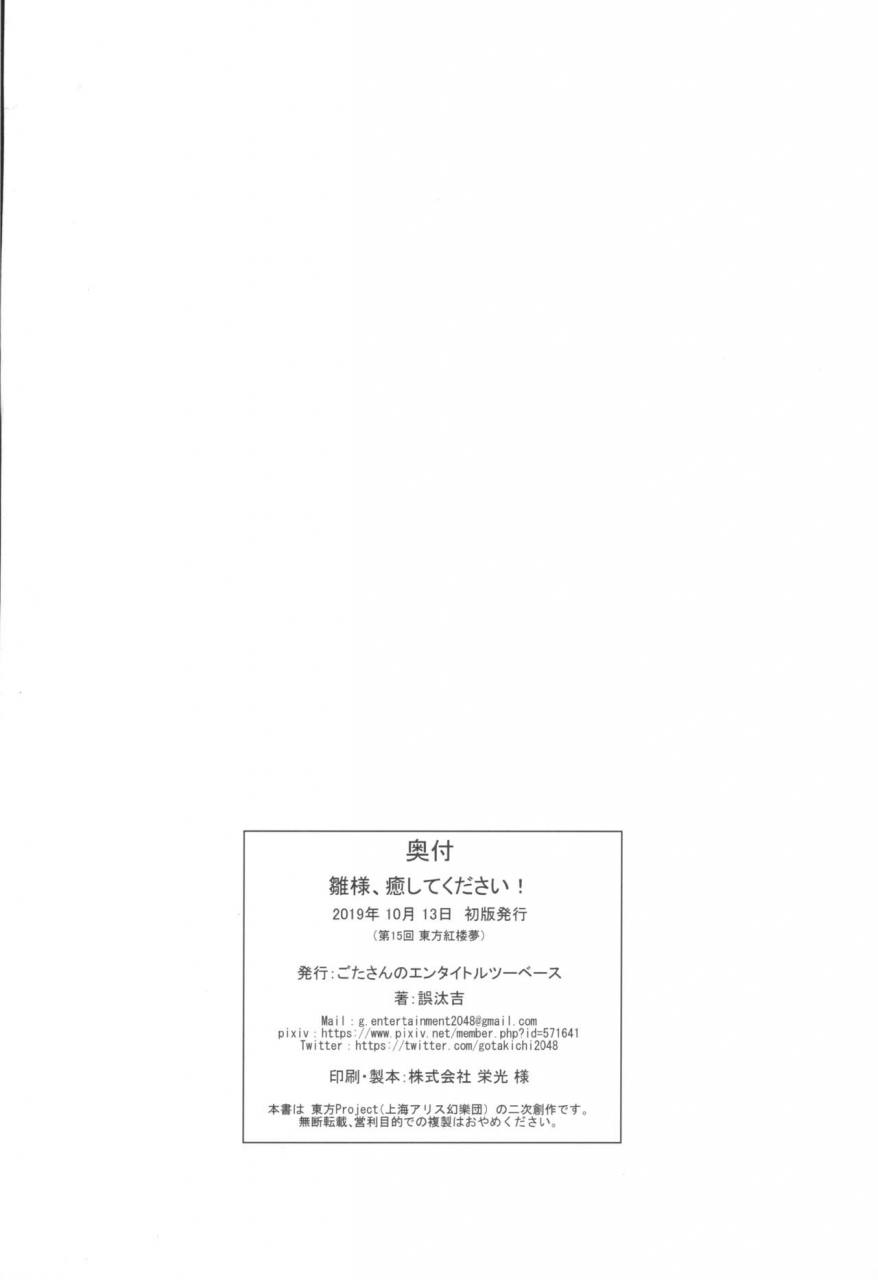 kouroumu-15-gotakichis-entitled-2-base-hit-gotakichi-hina-sama-iyashite-kudasai-touhou-project