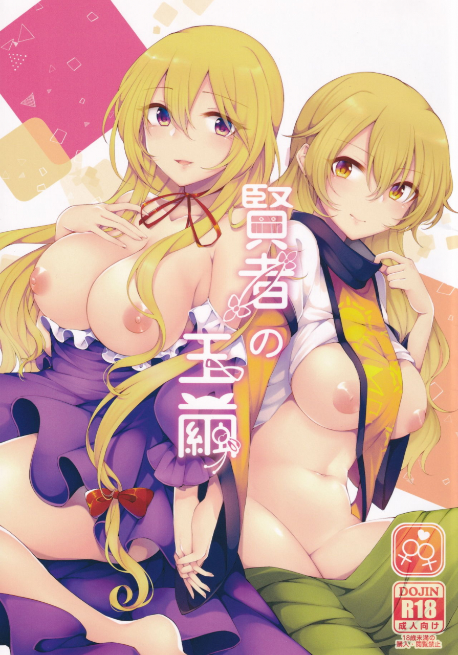 kouroumu-15-hakugyoku-aquarea-hakugi-kenja-no-tamamayu-touhou-project