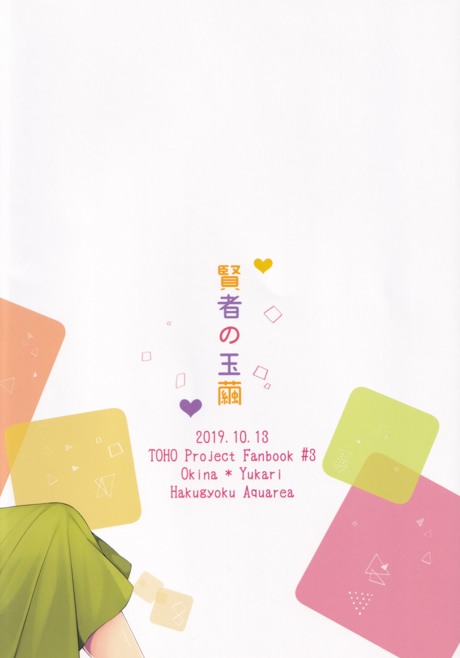 kouroumu-15-hakugyoku-aquarea-hakugi-kenja-no-tamamayu-touhou-project