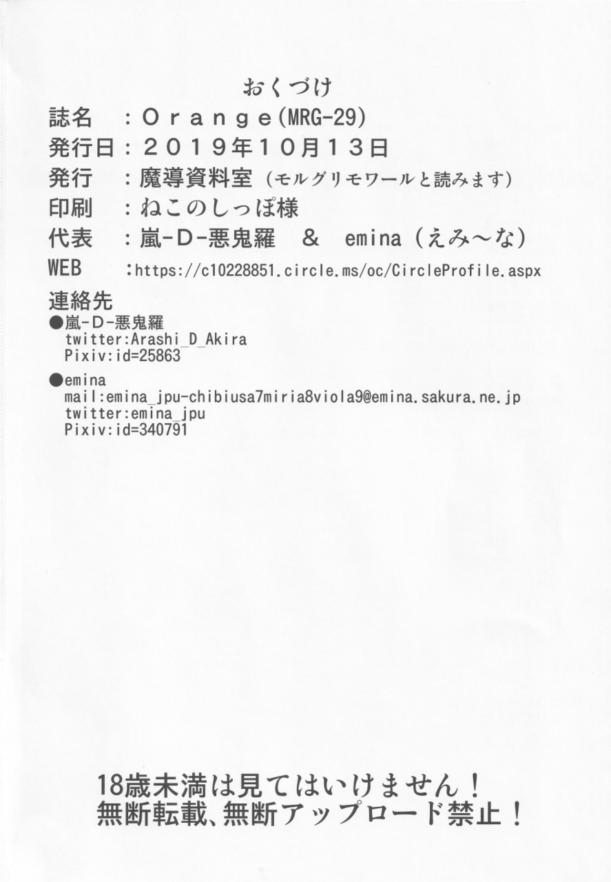 kouroumu-15-madou-shiryoushitsu-arashi-d-akira-emina-orange-touhou-project