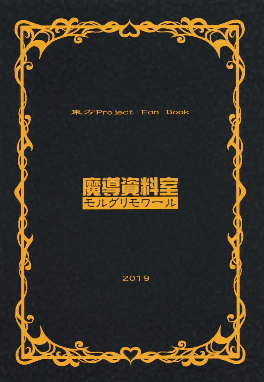 kouroumu-15-madou-shiryoushitsu-arashi-d-akira-emina-orange-touhou-project