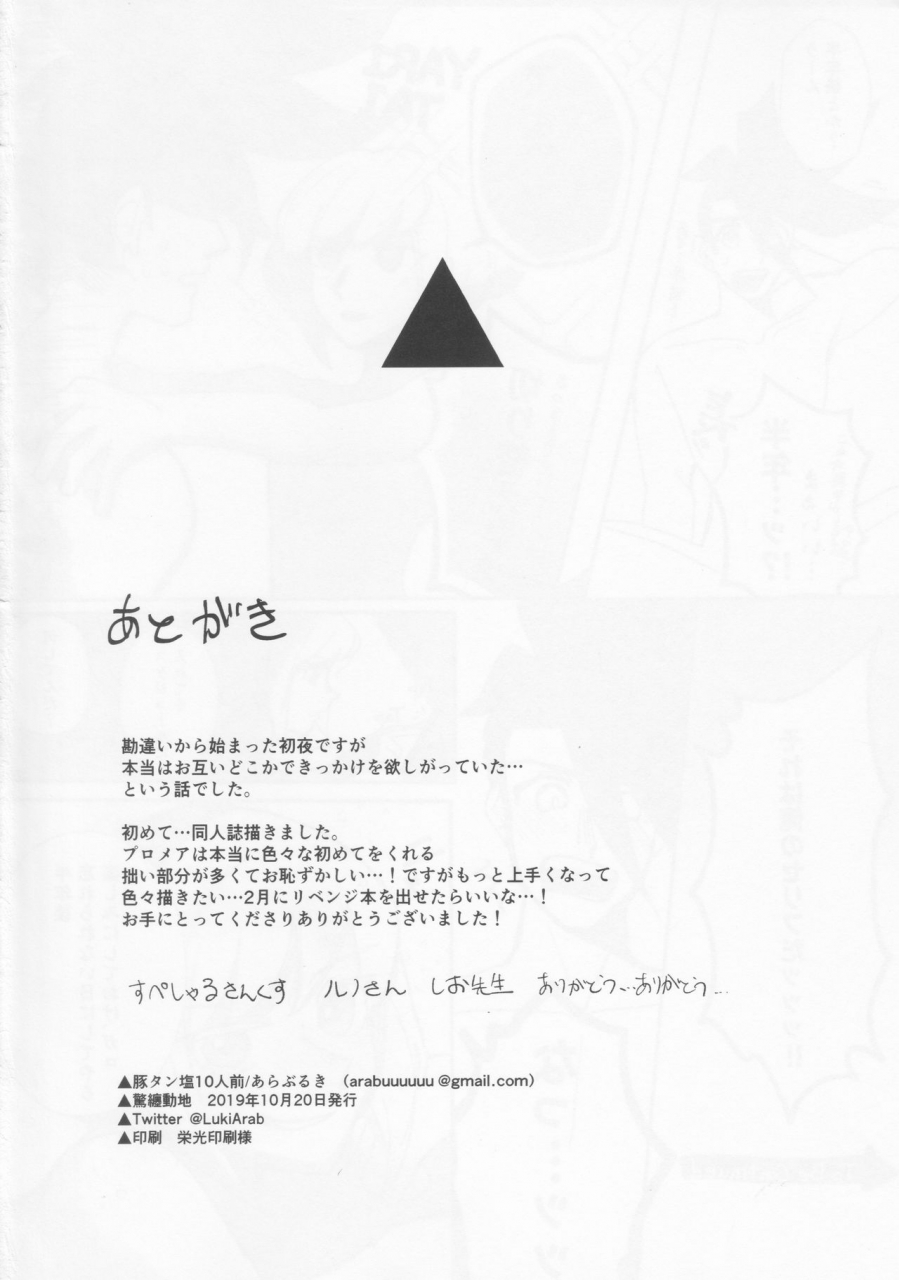 kyouten-douchi-butatanshio-10ninmae-arabluki-never-enough-promare