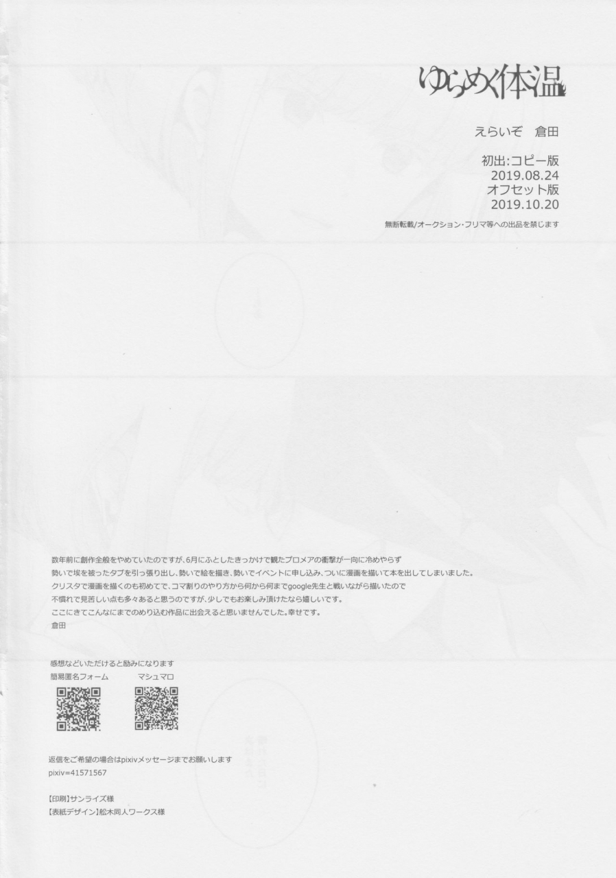 kyouten-douchi-erai-zo-kurita-yurameku-taion-promare