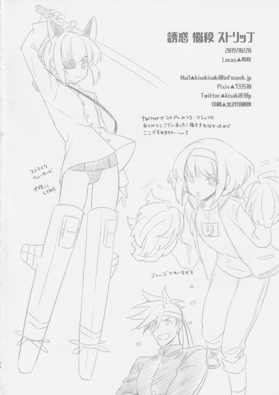 kyouten-douchi-locus-kisaki-yuuwaku-nousatsu-strip-promare