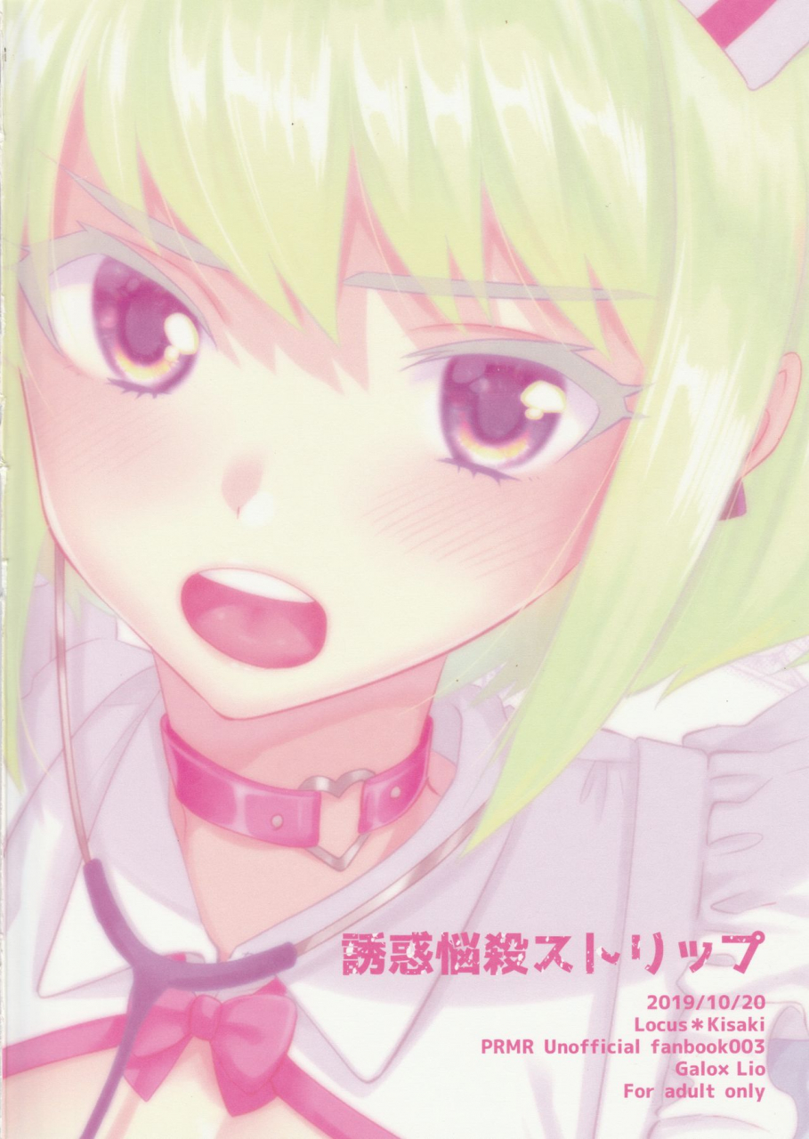 kyouten-douchi-locus-kisaki-yuuwaku-nousatsu-strip-promare