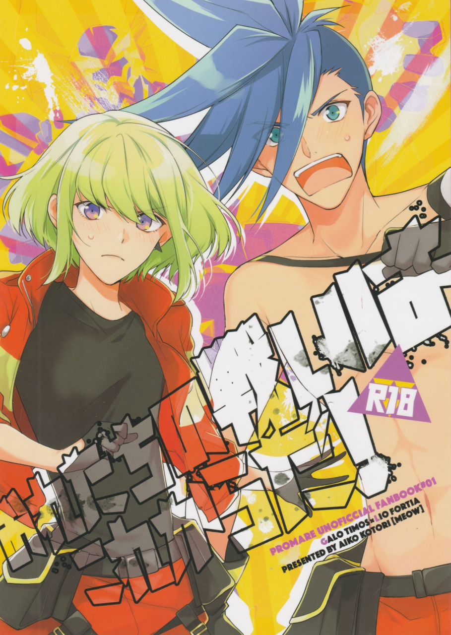 kyouten-douchi-meow-kotori-aiko-ore-tachi-no-tatakai-wa-korekara-da-promare