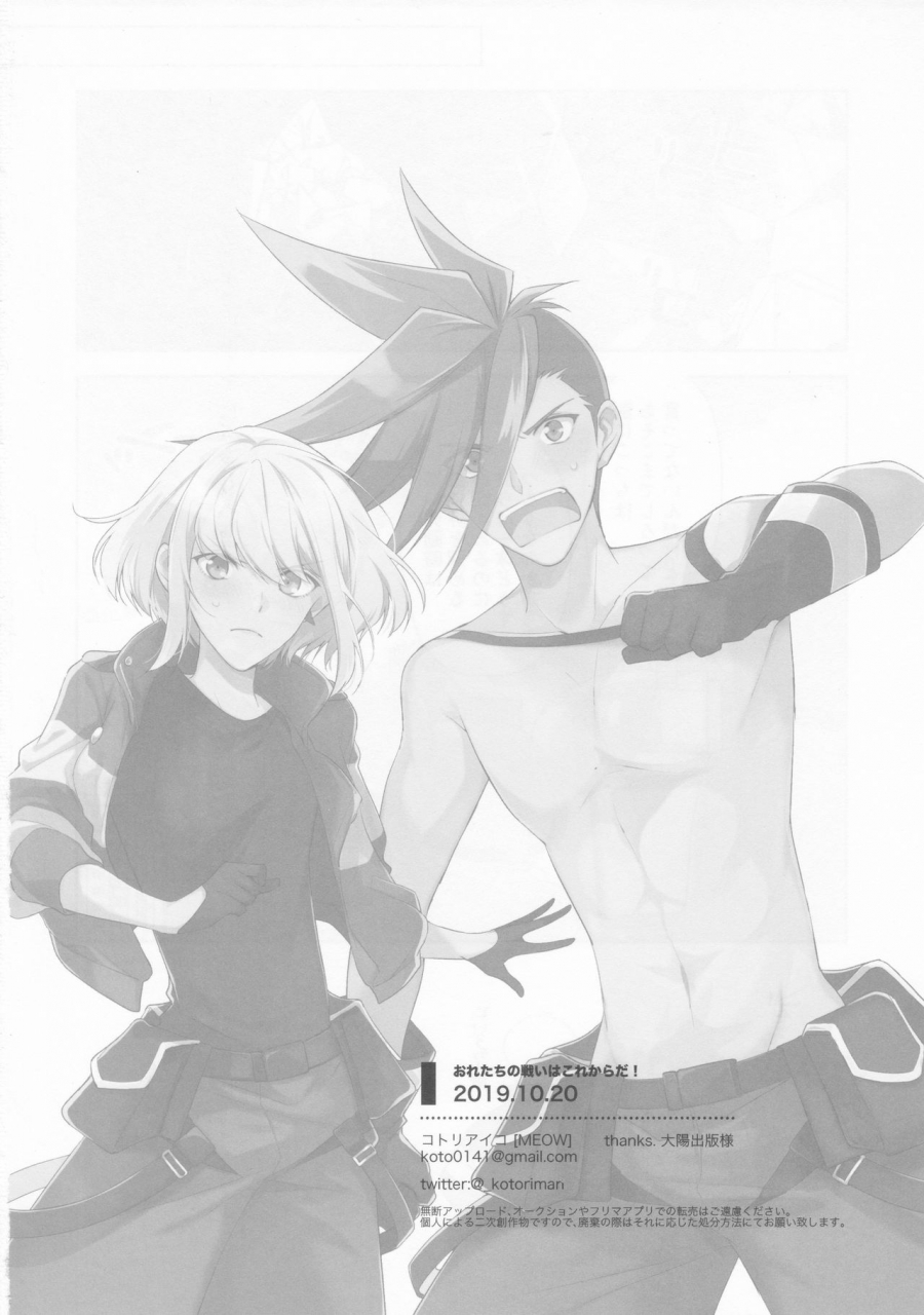 kyouten-douchi-meow-kotori-aiko-ore-tachi-no-tatakai-wa-korekara-da-promare