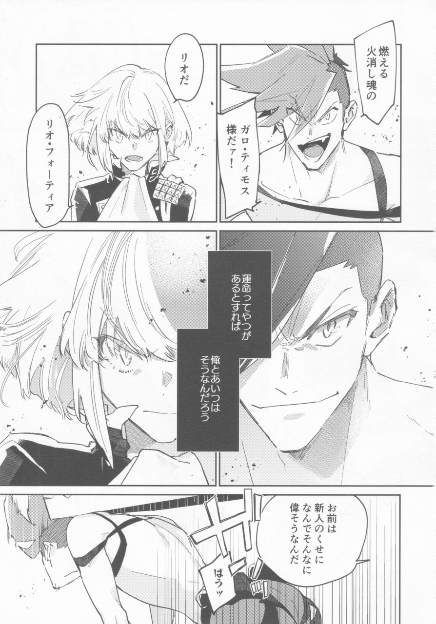 kyouten-douchi-mecoro-meco-love-is-strange-promare