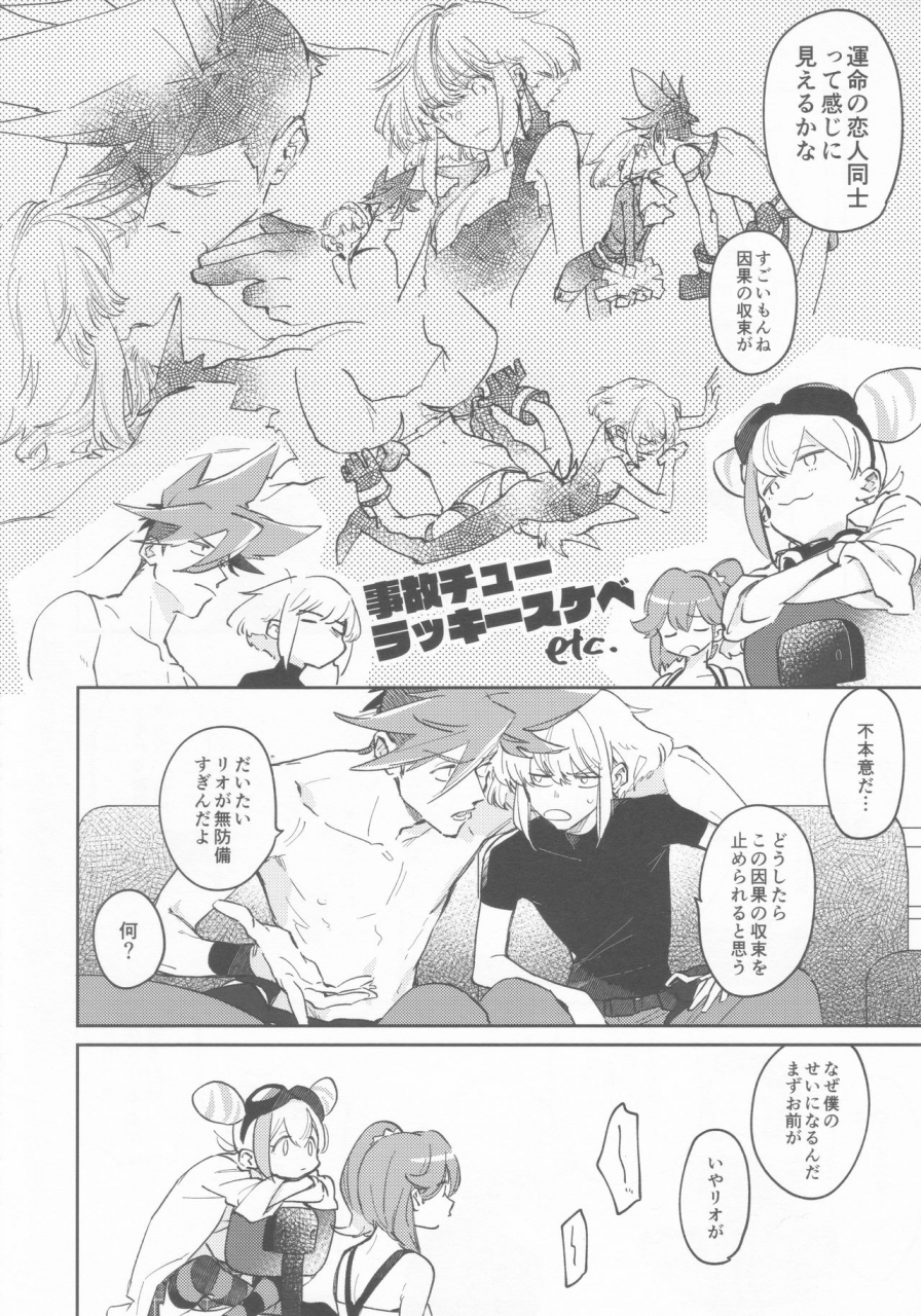 kyouten-douchi-mecoro-meco-love-is-strange-promare