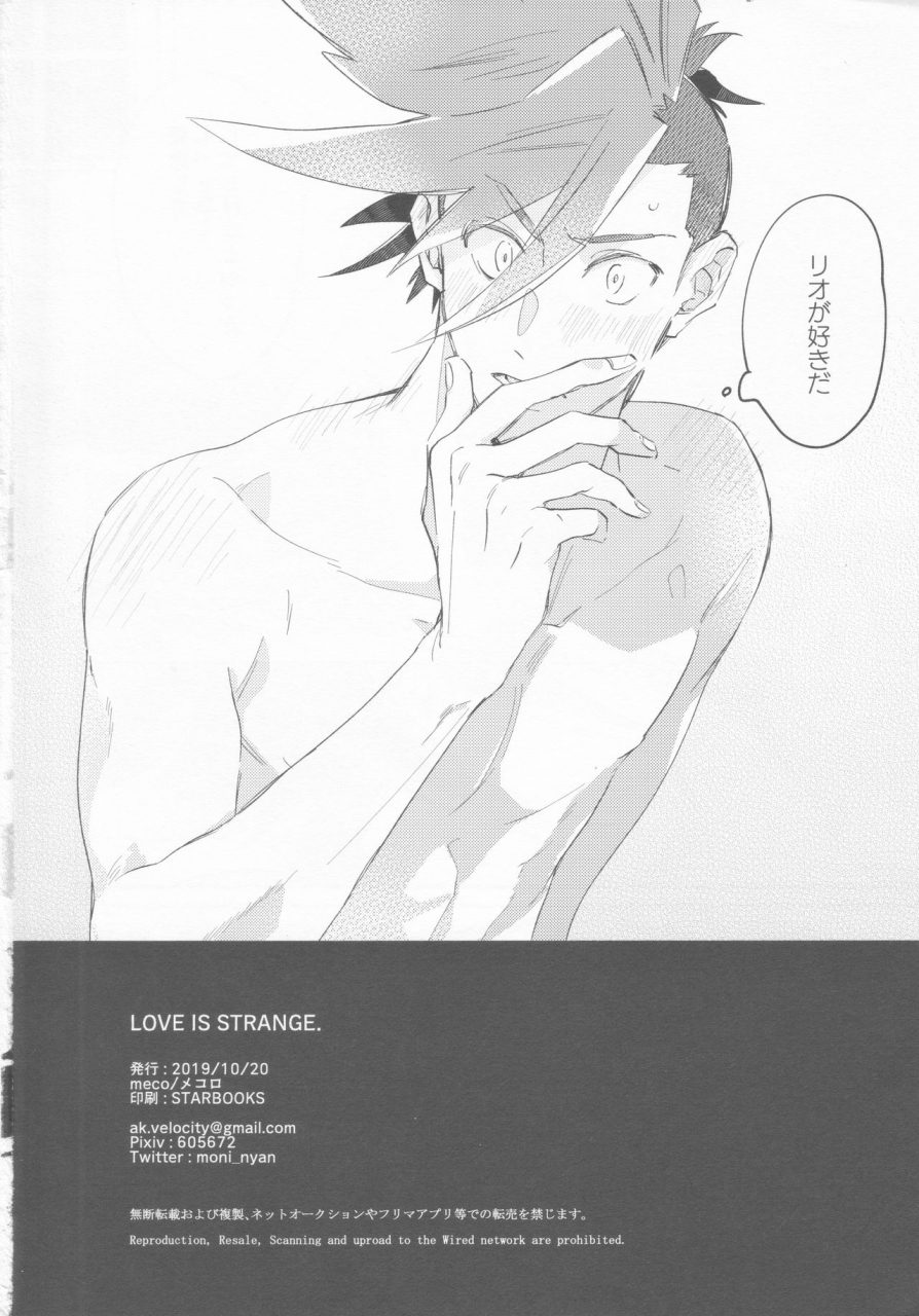 kyouten-douchi-mecoro-meco-love-is-strange-promare