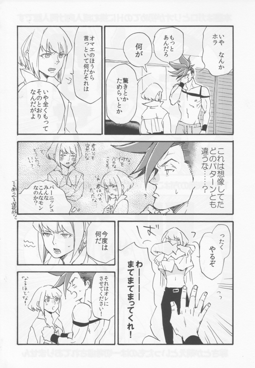 kyouten-douchi-niceguy-msk-the-first-time-promare