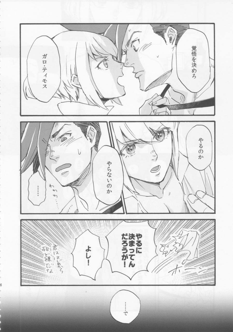 kyouten-douchi-niceguy-msk-the-first-time-promare