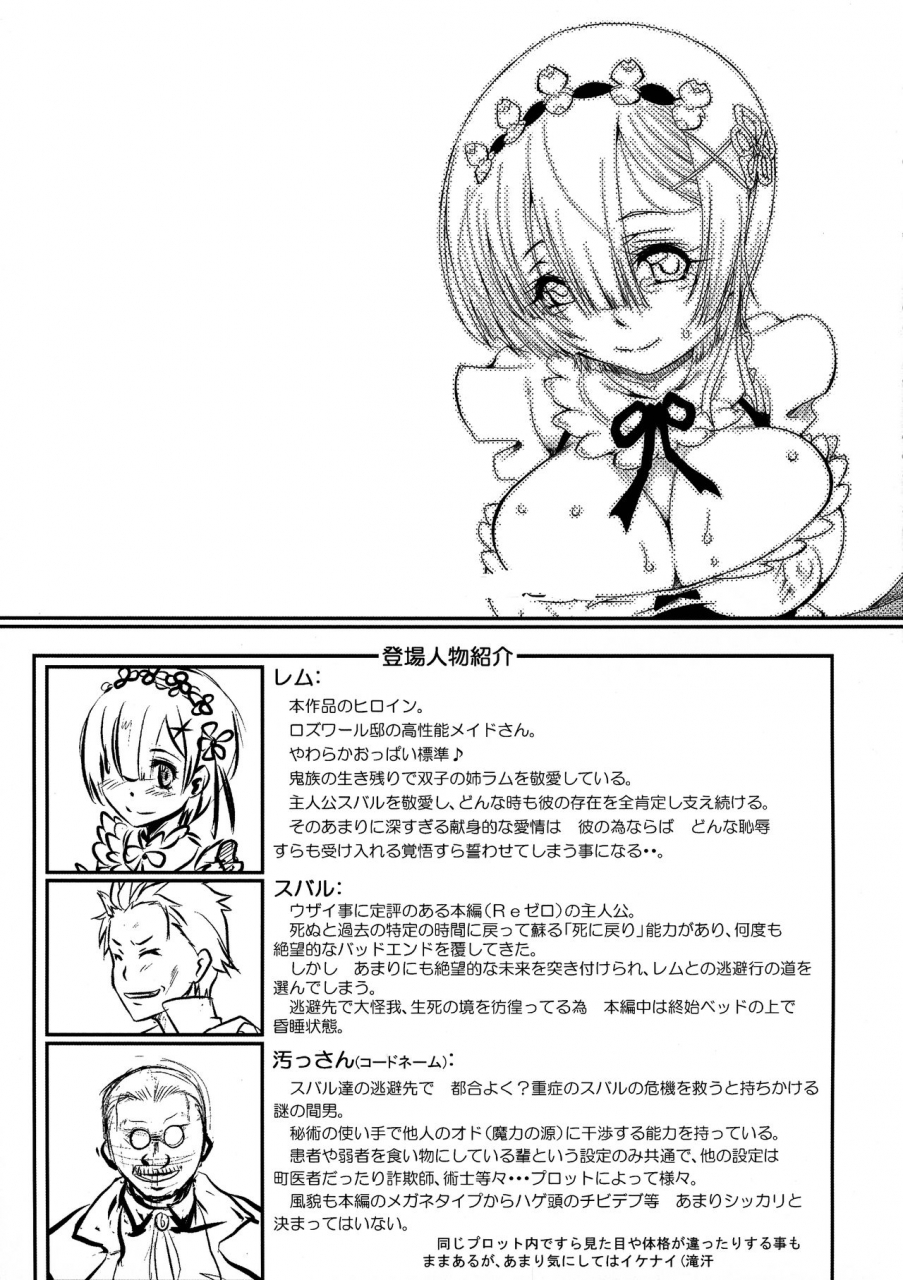 c96-furuya-take-rem-danshou-natsuki-rem-no-eromanga-rezero-kara-hajimeru-isekai-seikatsu-english