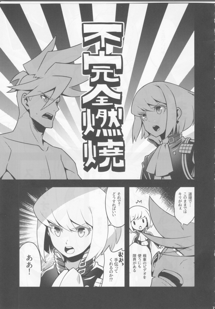 kyouten-douchi-sawagani-scissors-02-mugen-ni-hamete-kureru-lio-fotia-promare