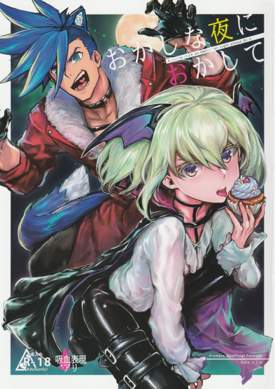 kyouten-douchi-syake-ama-misaki-okashina-yoru-ni-okashite-promare