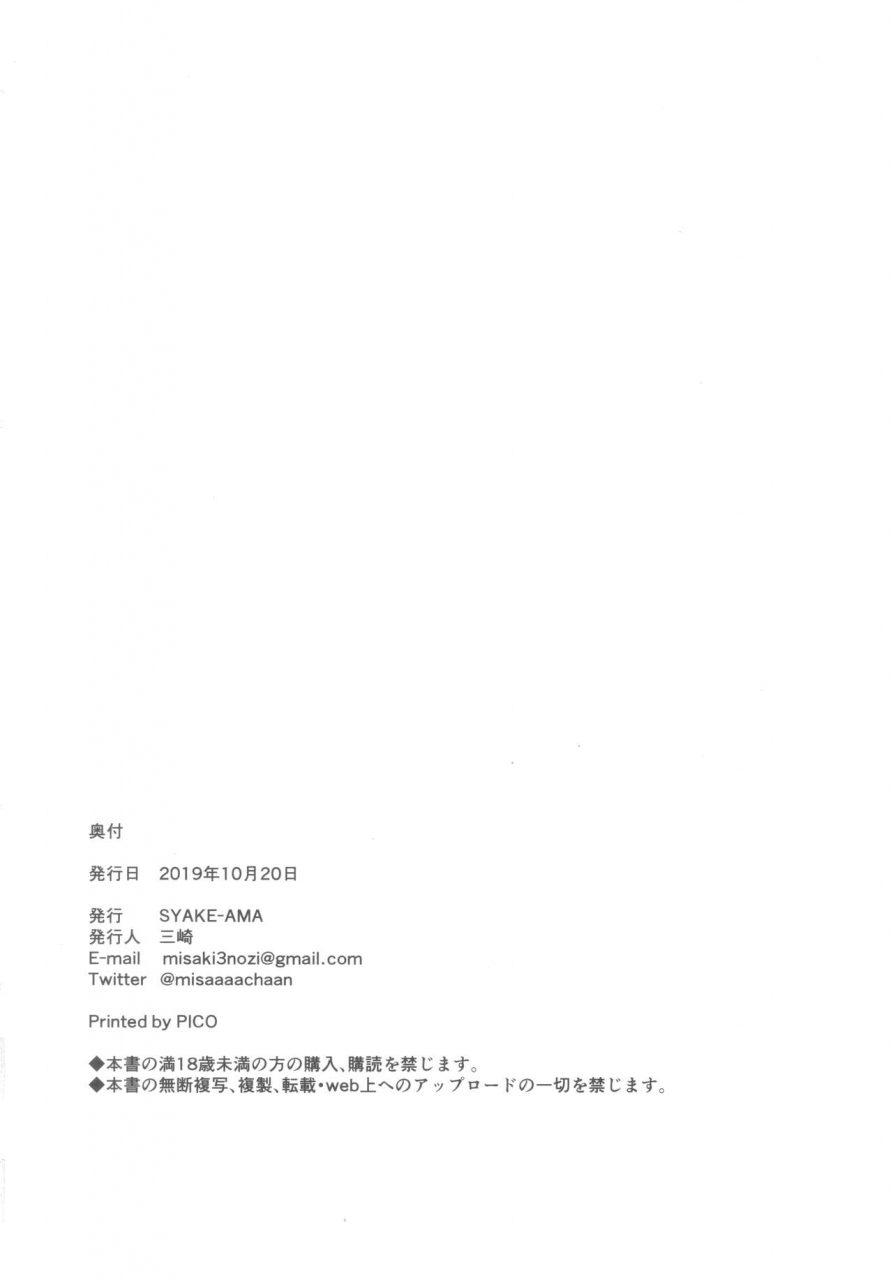 kyouten-douchi-syake-ama-misaki-okashina-yoru-ni-okashite-promare