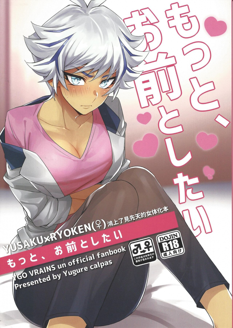 link-duelmaker-4-yugure-calpas-gure-motto-omae-to-shitai-yu-gi-oh-vrains