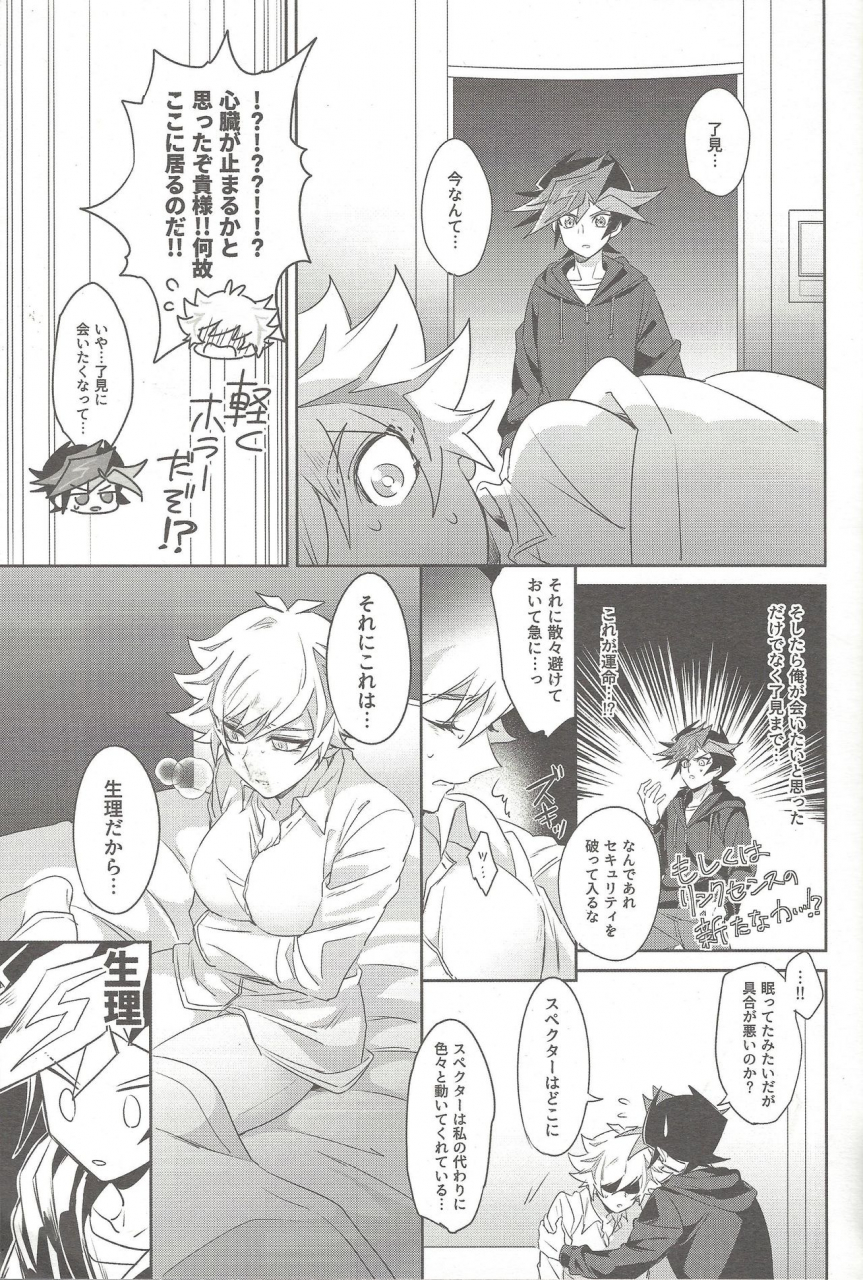 link-duelmaker-4-yugure-calpas-gure-motto-omae-to-shitai-yu-gi-oh-vrains