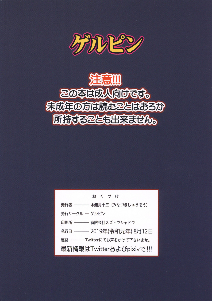 c96-gerupin-minazuki-juuzou-musuko-no-doukyuusei-wa-watashi-no-sefri-english-desudesu