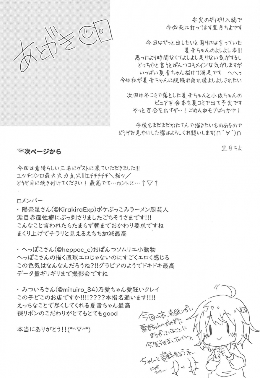 maji-tenshi-2-doanobu-satotuki-tiyo-onii-san-yoshi-yoshi-watashi-ni-tenshi-ga-maiorita