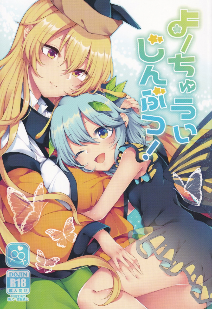 mantensai-hakugyoku-aquarea-hakugi-youchuui-jinbutsu-touhou-project