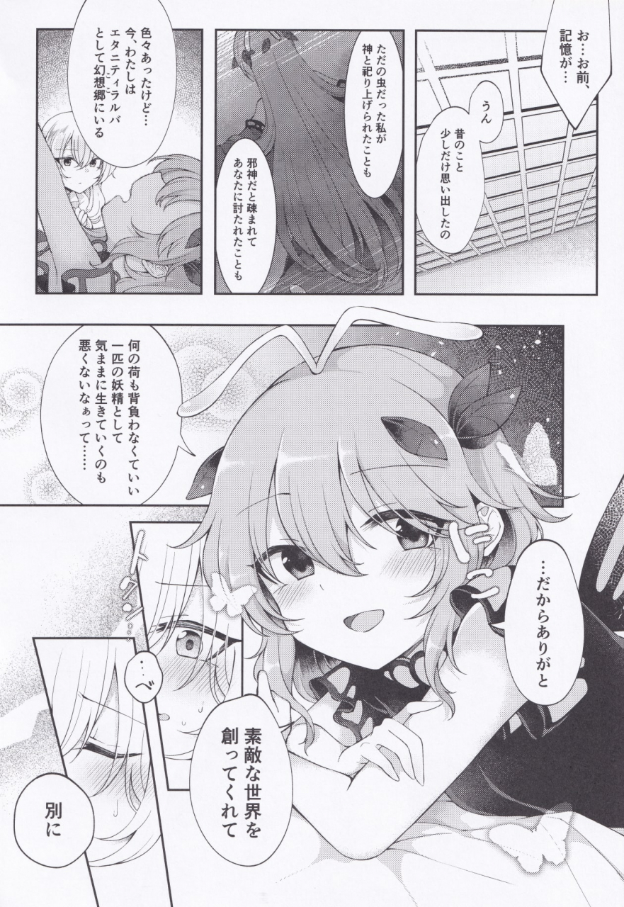 mantensai-hakugyoku-aquarea-hakugi-youchuui-jinbutsu-touhou-project