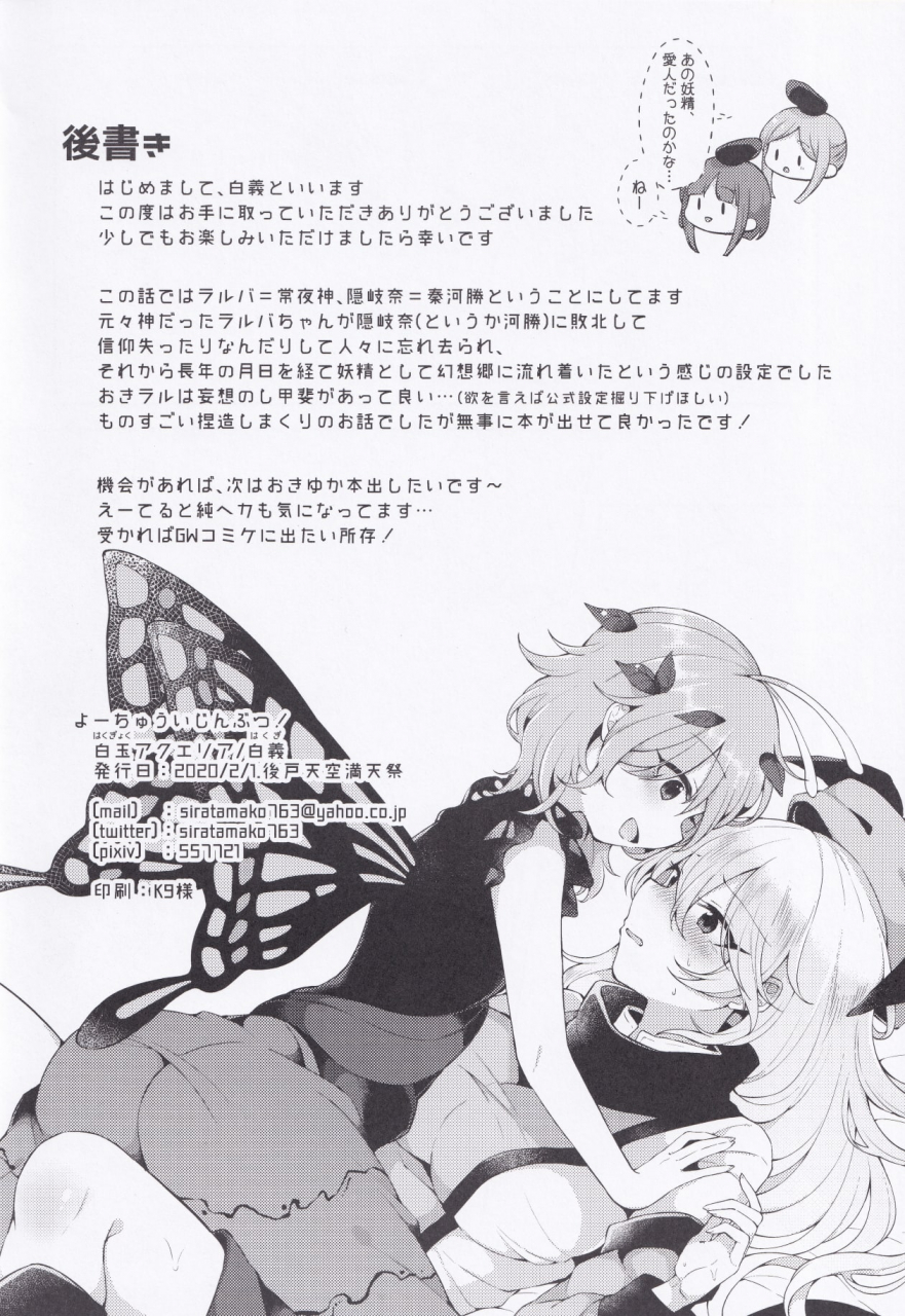 mantensai-hakugyoku-aquarea-hakugi-youchuui-jinbutsu-touhou-project