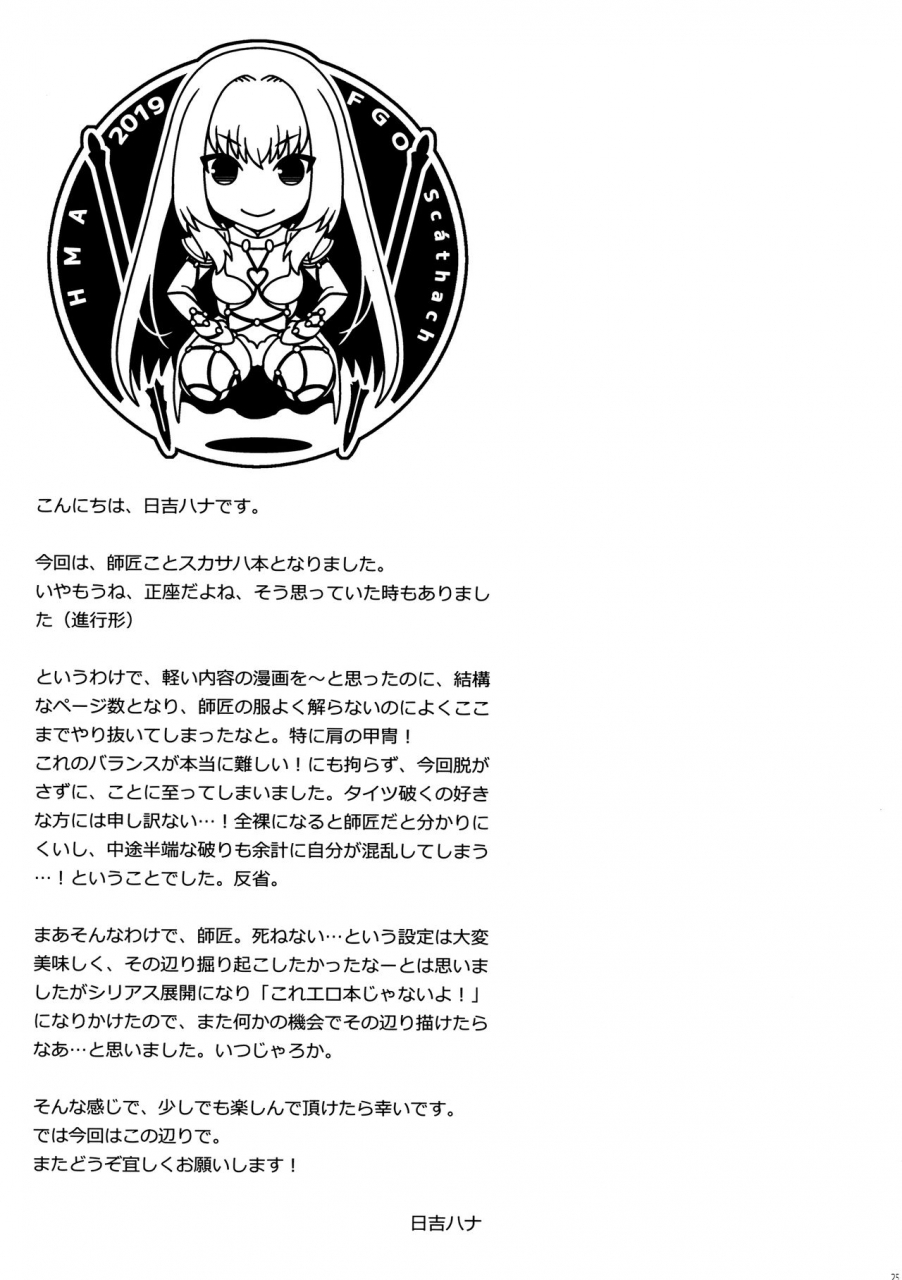 c96-hma-hiyoshi-hana-parthas-fategrand-order-english-sdtls