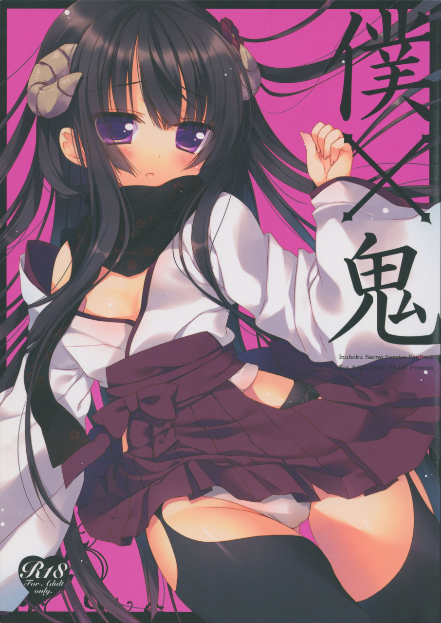 mimiket-26-234do-ichiri-boku-x-oni-inu-x-boku-ss