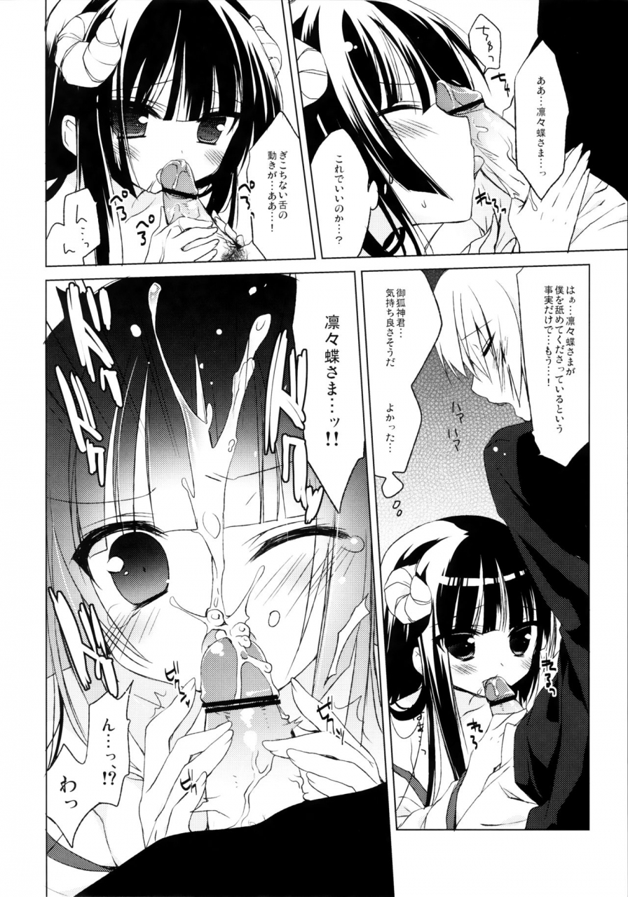 mimiket-26-234do-ichiri-boku-x-oni-inu-x-boku-ss