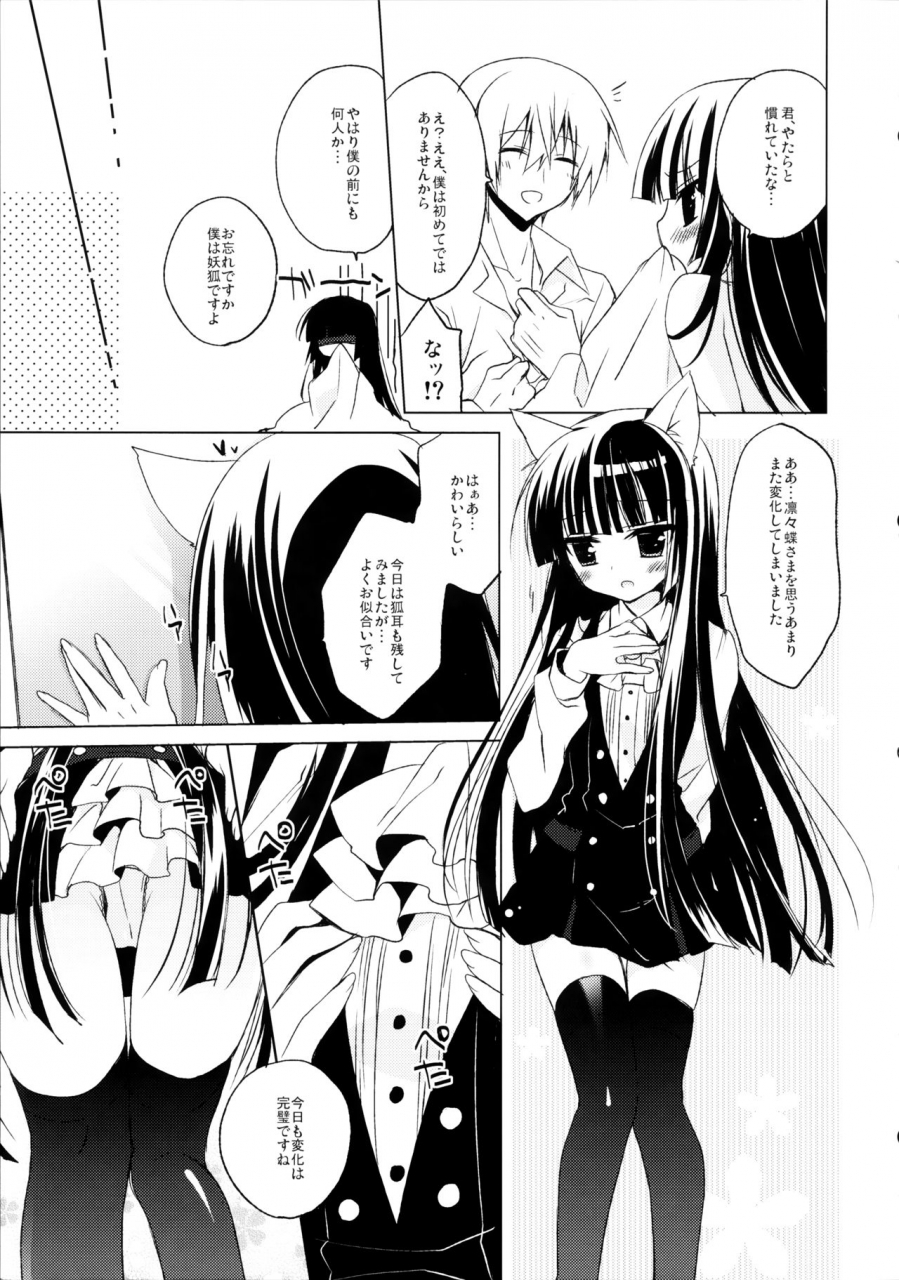 mimiket-26-234do-ichiri-boku-x-oni-inu-x-boku-ss