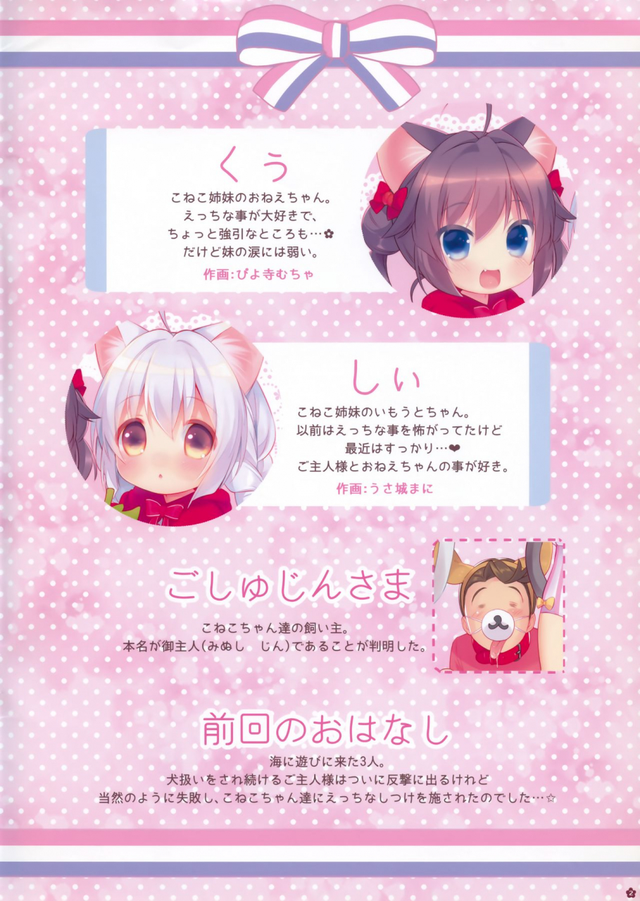 mimiket-32-pit-oasis-piyodera-mucha-usashiro-mani-yasashiku-shite-ne-koneko-chan