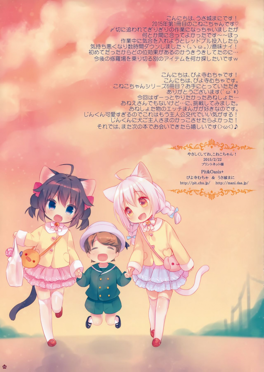 mimiket-32-pit-oasis-piyodera-mucha-usashiro-mani-yasashiku-shite-ne-koneko-chan