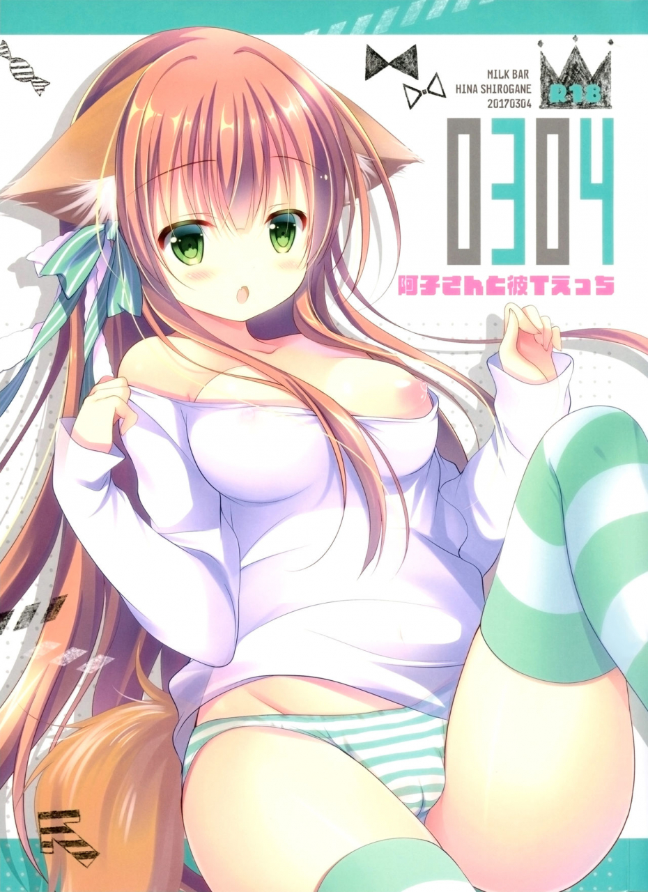 mimiket-36-milk-bar-shirogane-hina-0304-ako-san-to-karet-ecchi