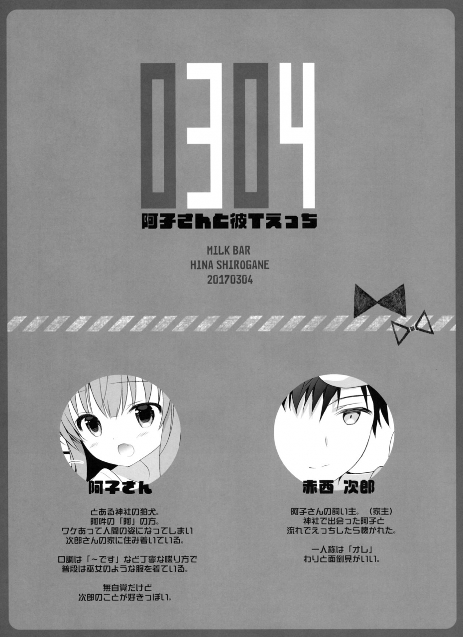 mimiket-36-milk-bar-shirogane-hina-0304-ako-san-to-karet-ecchi