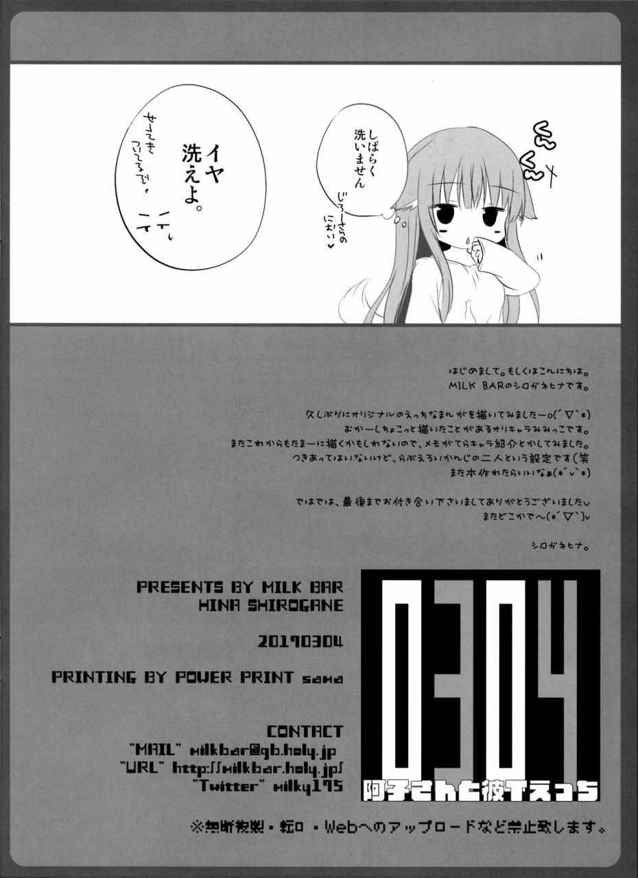 mimiket-36-milk-bar-shirogane-hina-0304-ako-san-to-karet-ecchi