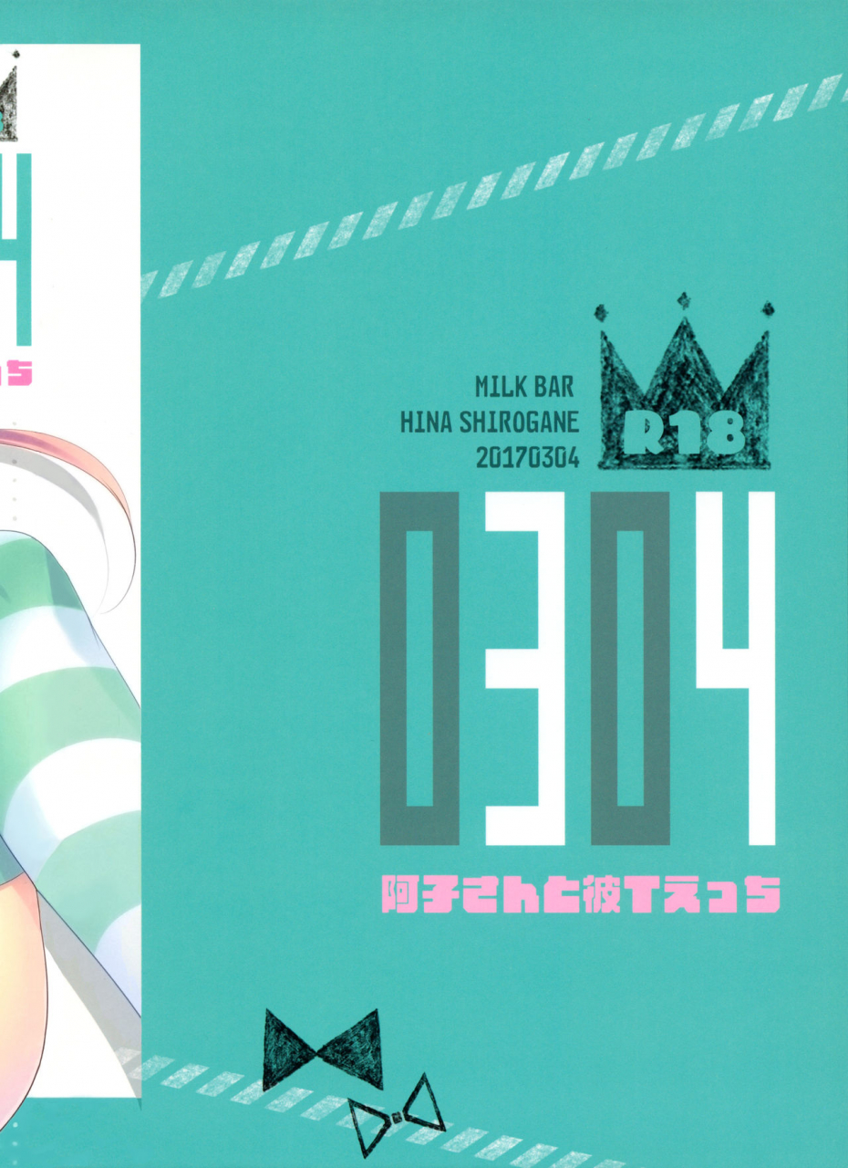 mimiket-36-milk-bar-shirogane-hina-0304-ako-san-to-karet-ecchi