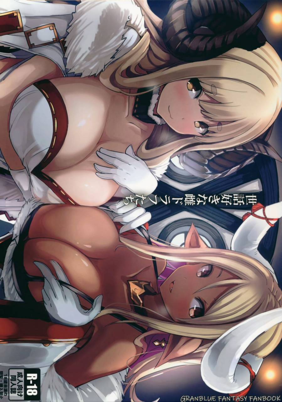 c96-hakusen-opanchu-sewazuki-na-mesu-draph-tachi-caring-draph-girls-granblue-fantasy-english-tabunne-scans