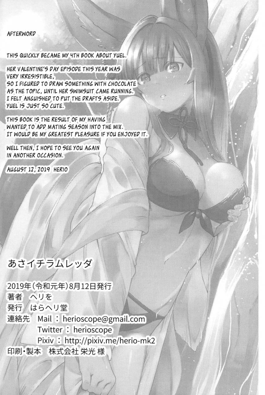 c96-haraheridou-herio-yuel-ga-mizugi-ni-kigaetara-yuel-swimsuit-and-her-mating-season-granblue-fantasy-english-aoitenshi