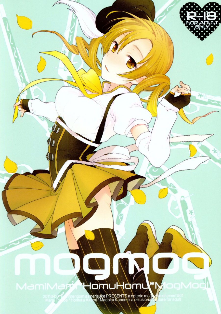 mou-nanimo-kowakunai-bien-nerigom-mogmog-puella-magi-madoka-magica