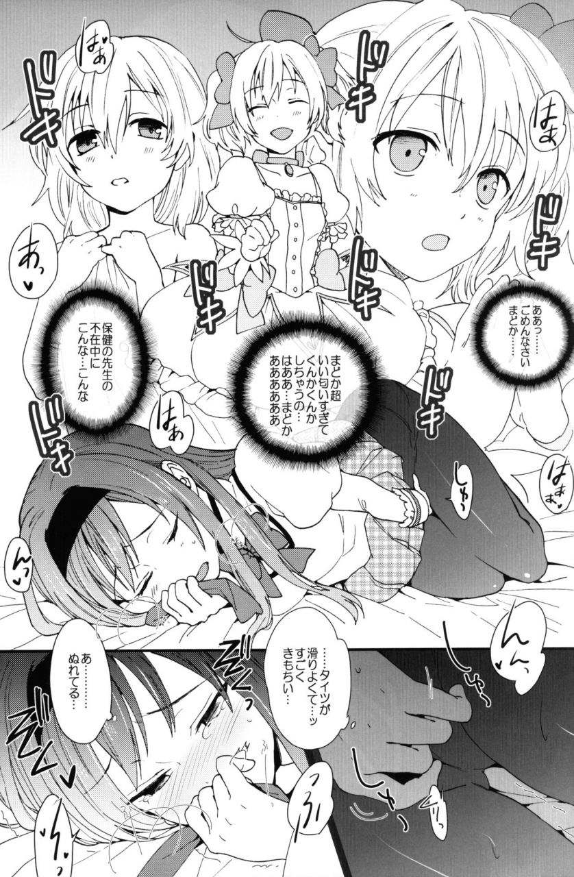 mou-nanimo-kowakunai-bien-nerigom-mogmog-puella-magi-madoka-magica