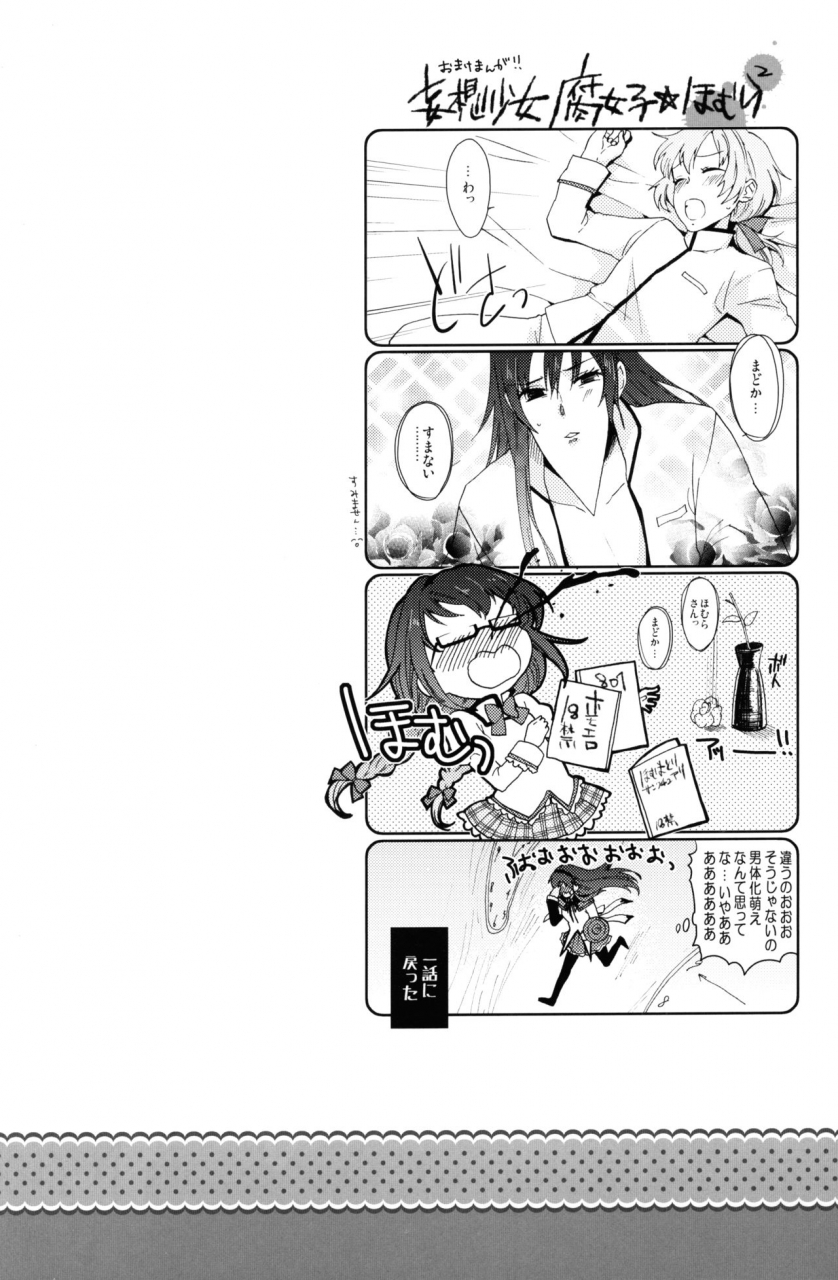 mou-nanimo-kowakunai-bien-nerigom-mogmog-puella-magi-madoka-magica