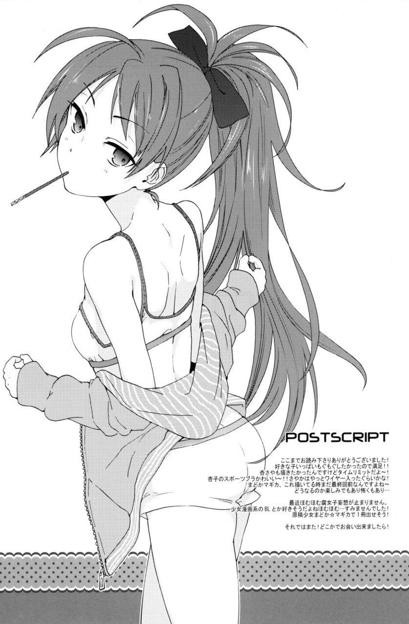 mou-nanimo-kowakunai-bien-nerigom-mogmog-puella-magi-madoka-magica