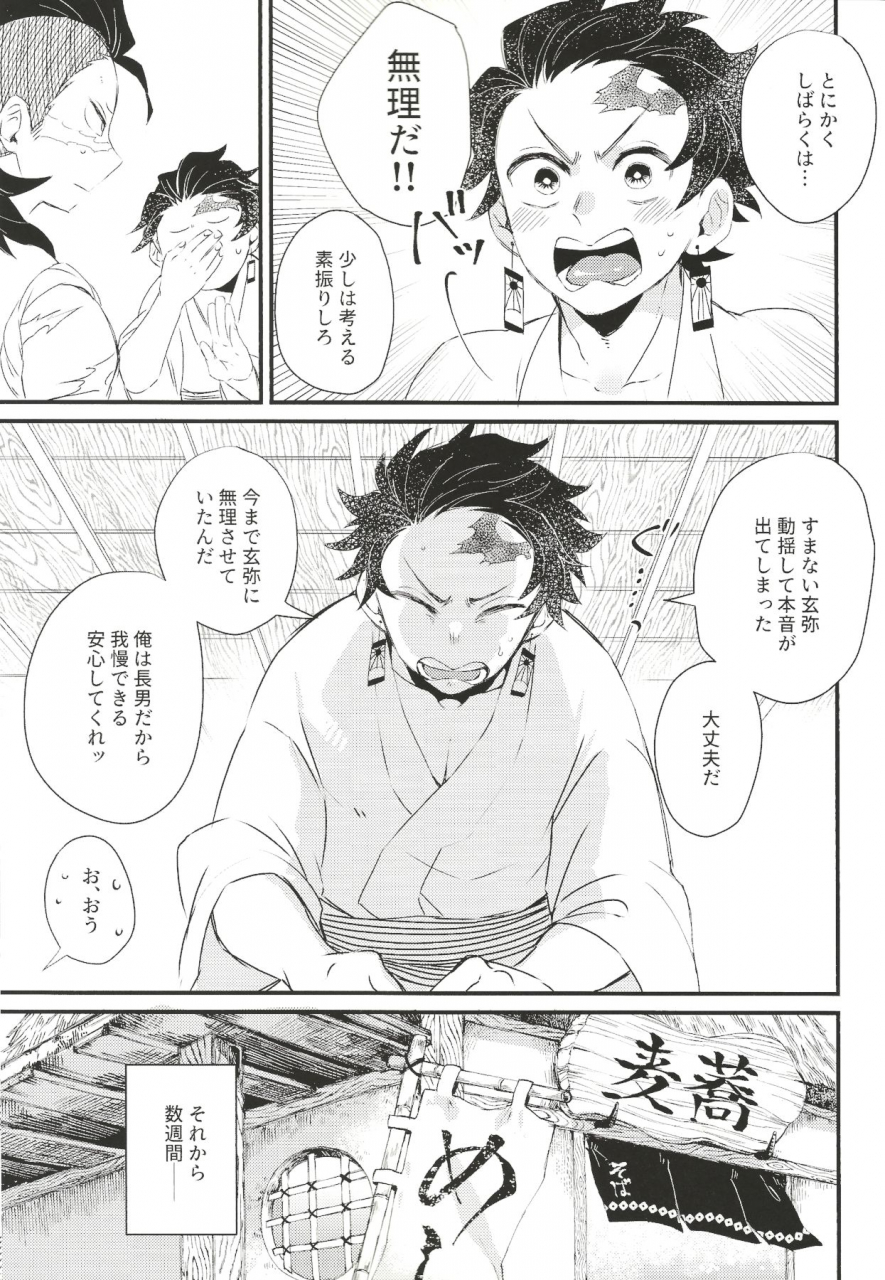 nichirin-kitan-4-mekao-den-meka-shinbou-tamaran-kimetsu-no-yaiba